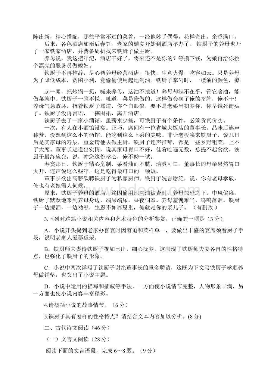 学年辽宁省大连市高一下学期期末考试语文试题.docx_第3页