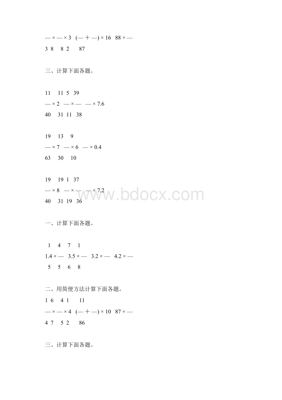 分数乘法练习题精选103Word格式.docx_第3页