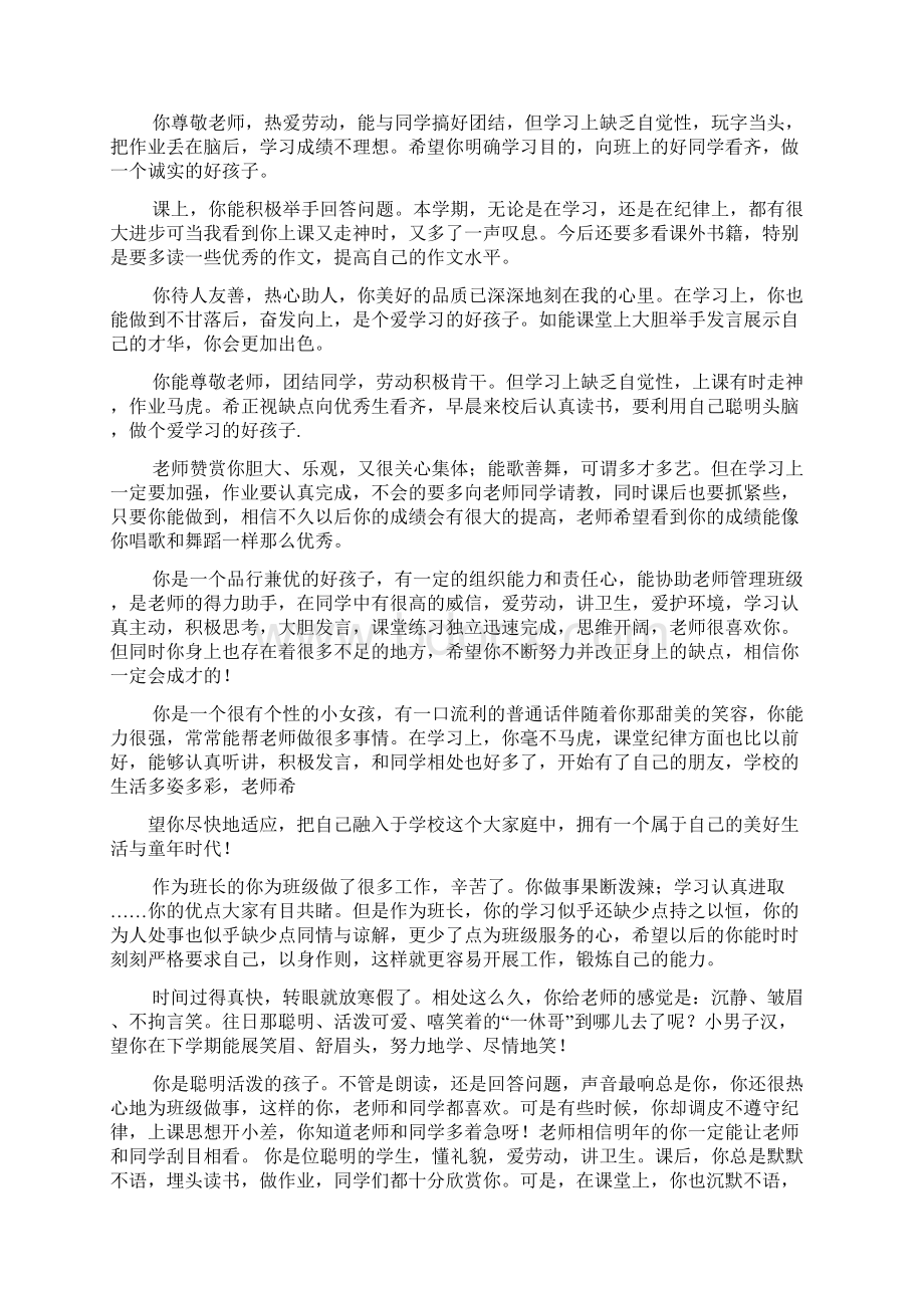 六年级作文之小学班主任优秀评语Word格式文档下载.docx_第2页