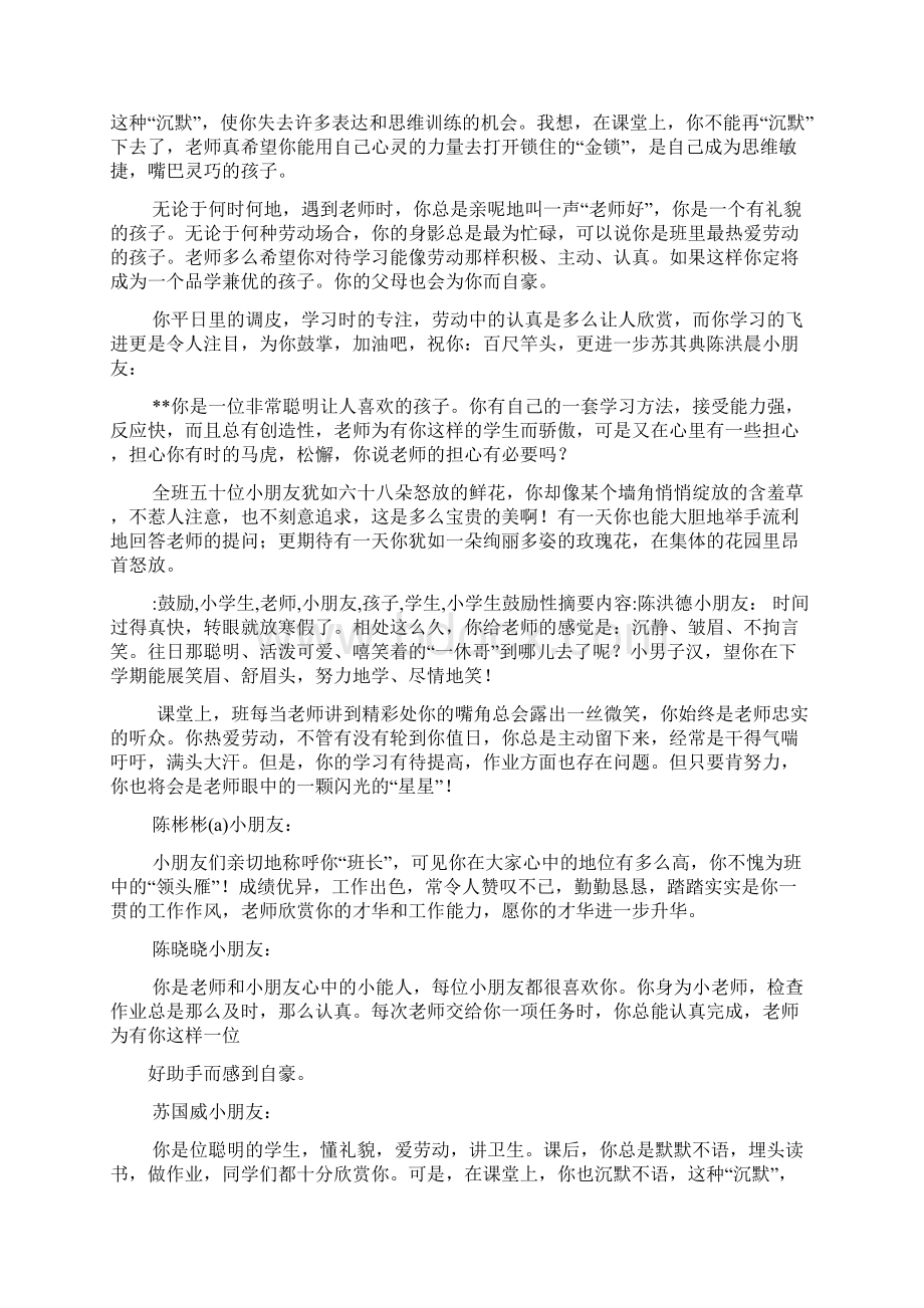 六年级作文之小学班主任优秀评语Word格式文档下载.docx_第3页