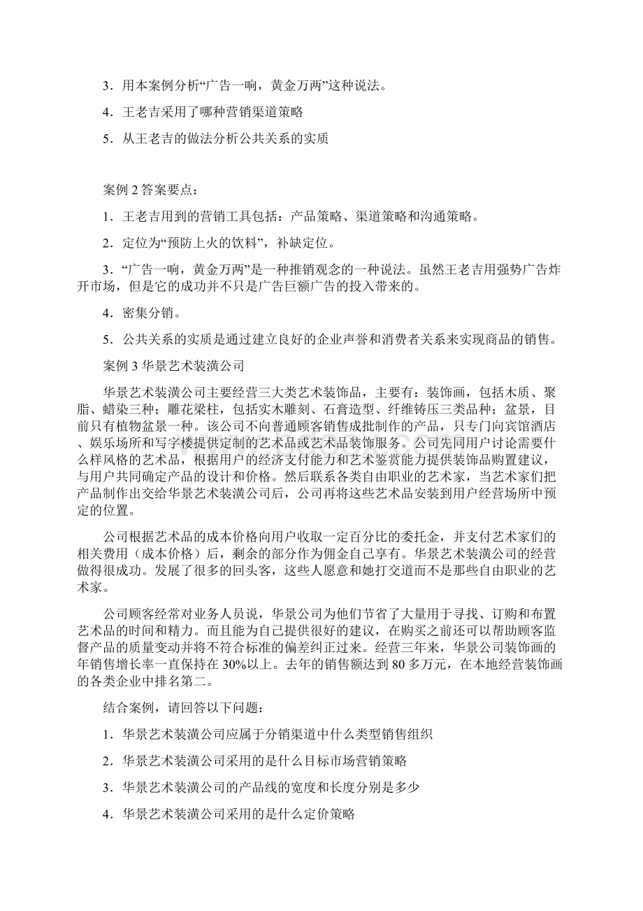 营销期末材料分析题文档格式.docx_第3页