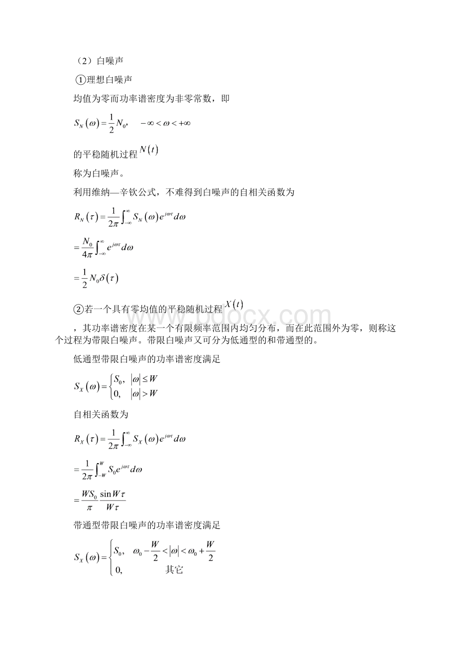 理想白噪声和带限白噪声的产生与分析.docx_第3页