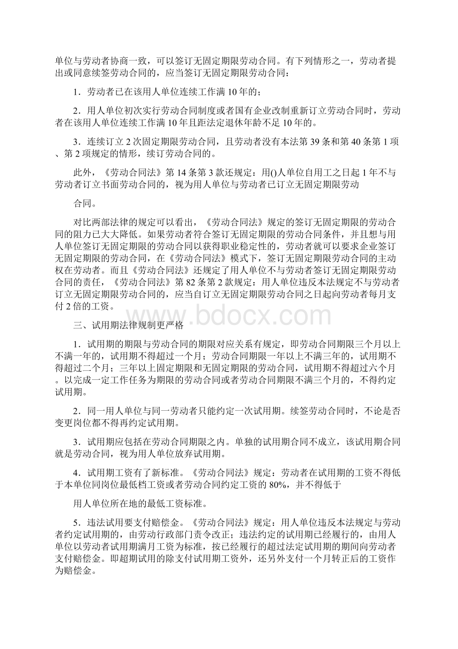 劳动合同法的利.docx_第2页