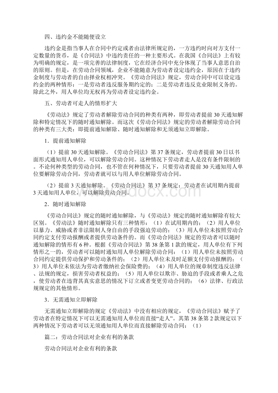 劳动合同法的利.docx_第3页