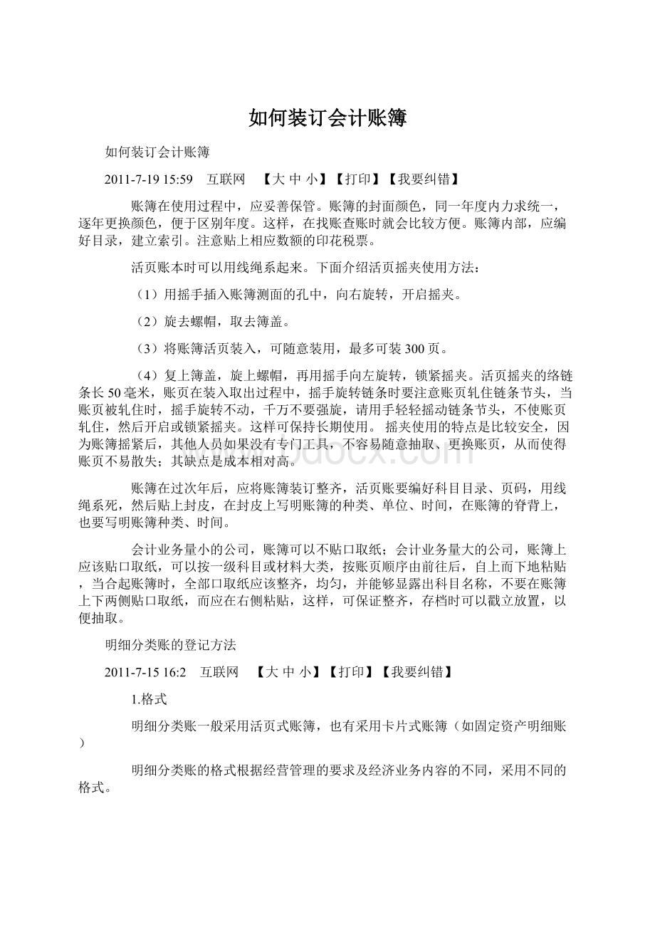 如何装订会计账簿Word文档下载推荐.docx