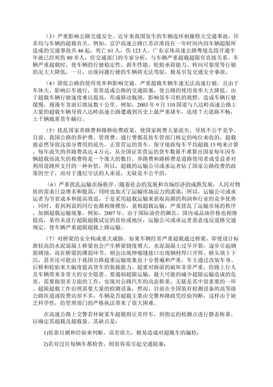 车辆超载检测系统研究毕业设计论文.docx_第3页