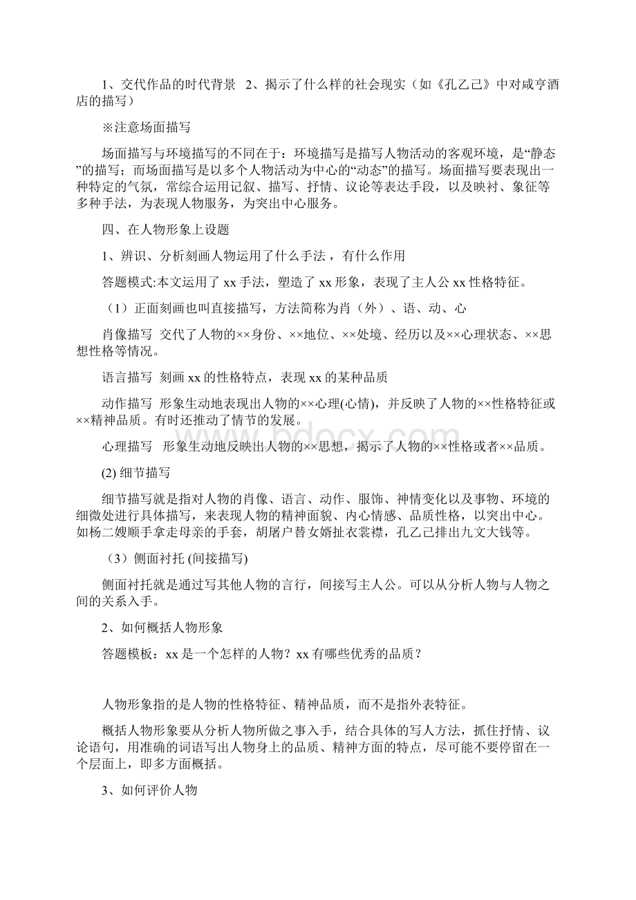 记叙文阅读答题技巧与答题模板Word文档下载推荐.docx_第2页