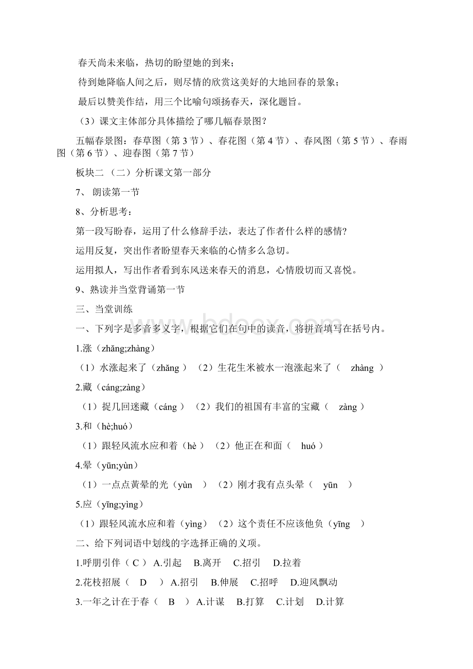 11《春》教案Word文档下载推荐.docx_第2页