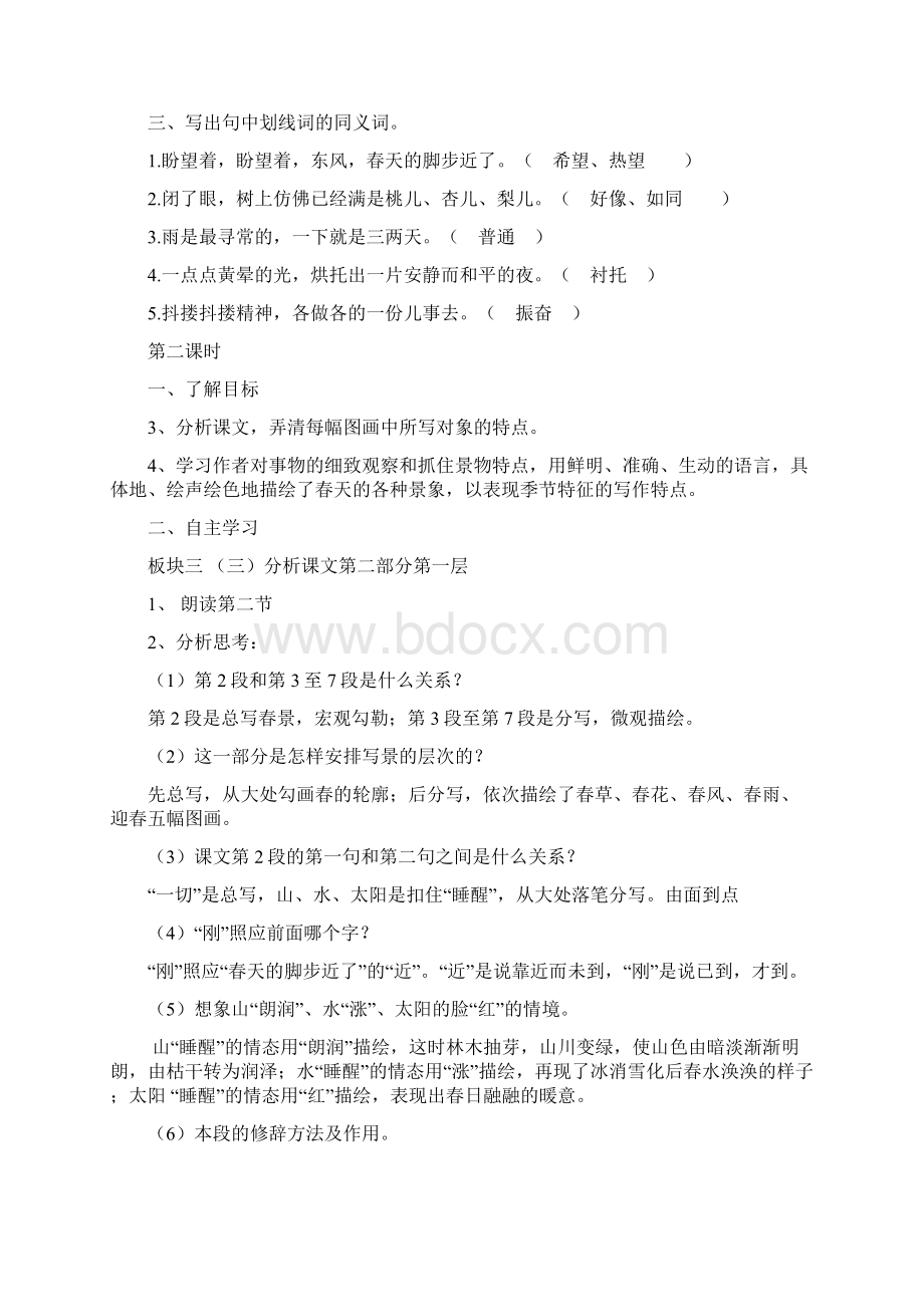 11《春》教案Word文档下载推荐.docx_第3页