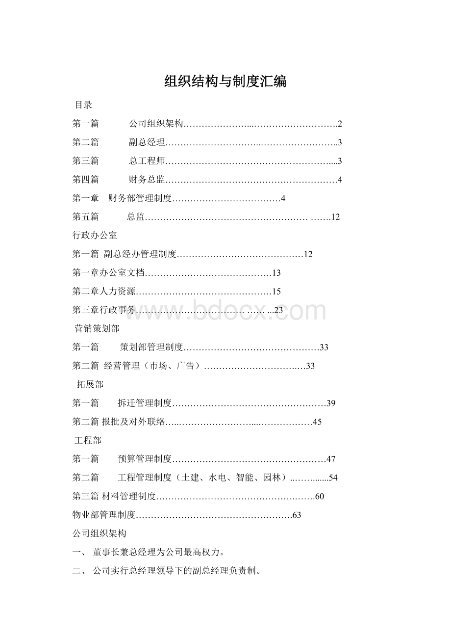 组织结构与制度汇编.docx_第1页