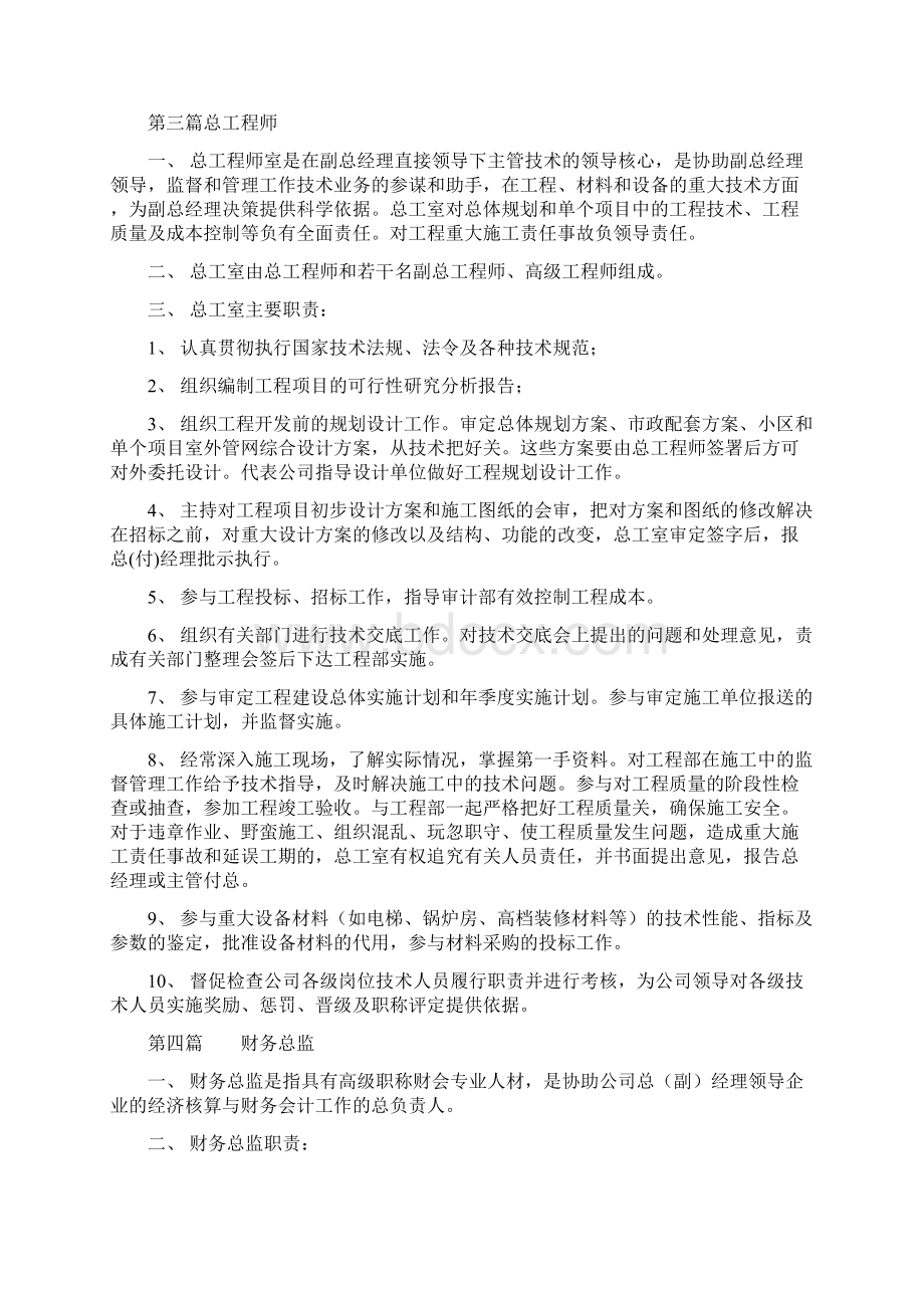 组织结构与制度汇编.docx_第3页