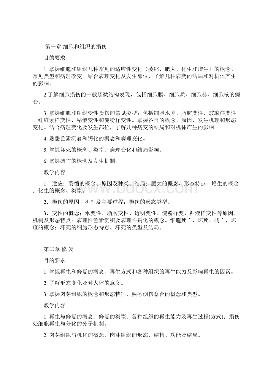 病理学教学大纲影像本科班Word文档下载推荐.docx_第3页