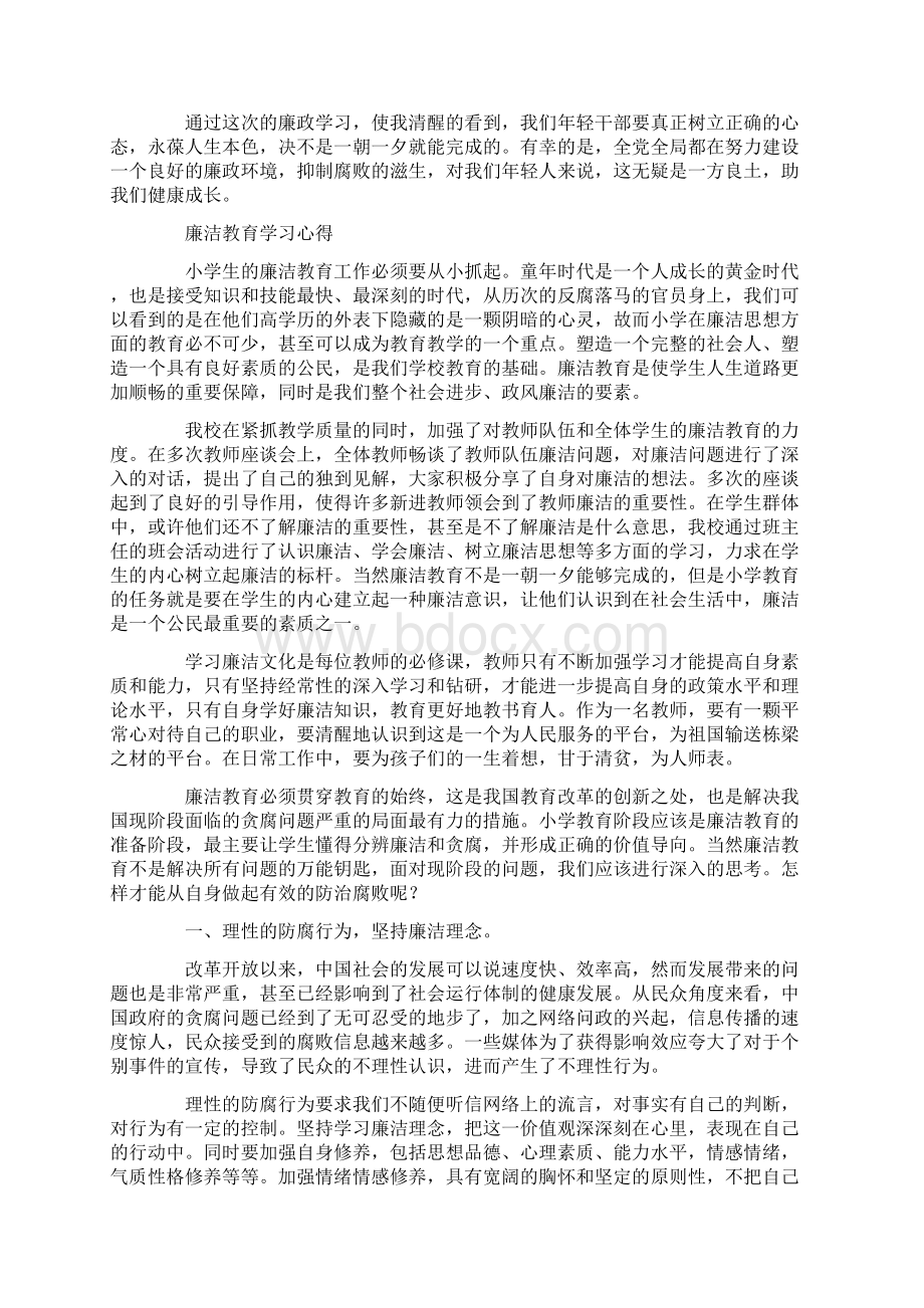 廉洁教育学习心得.docx_第2页