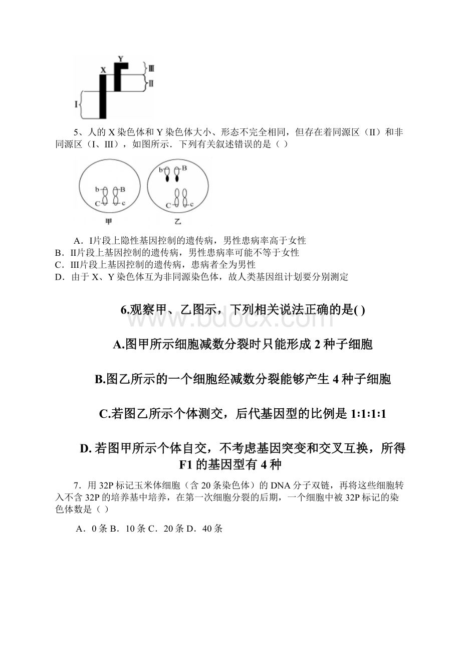 山东省德州市陵城一中学年高二上学期期中考试生物试题 Word版含答案Word下载.docx_第2页