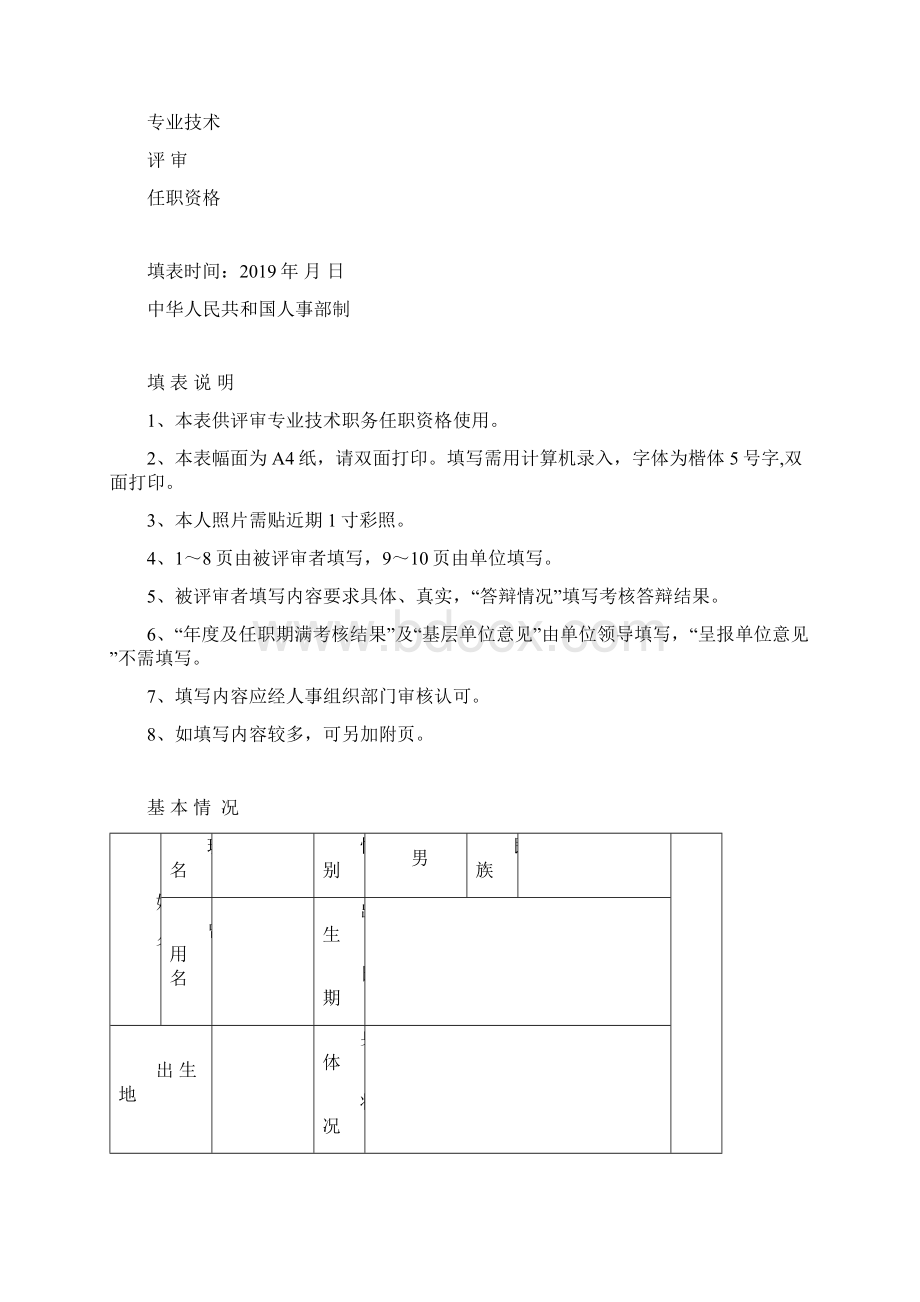 专业资格职称评审清单.docx_第2页