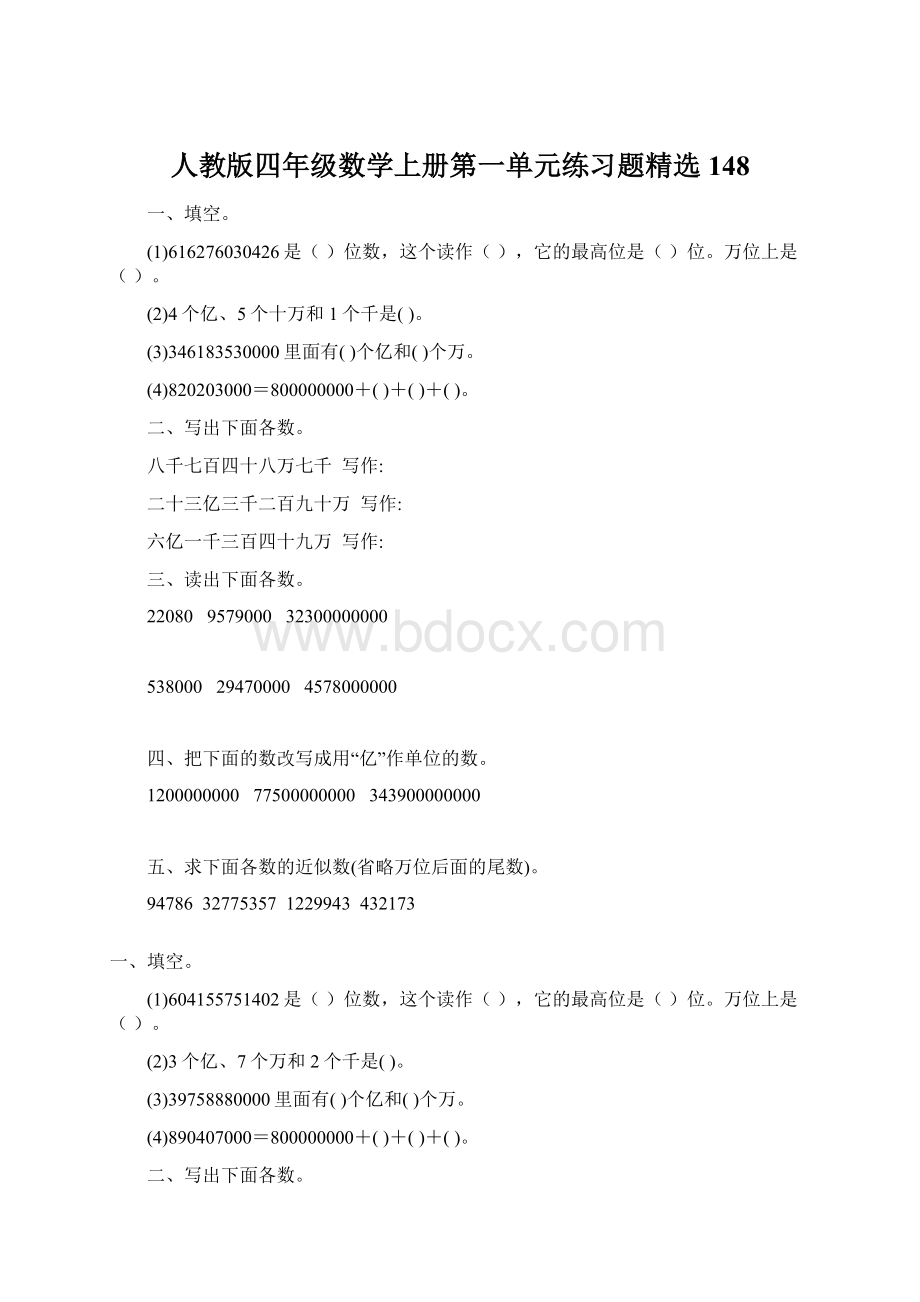 人教版四年级数学上册第一单元练习题精选 148Word文档格式.docx_第1页