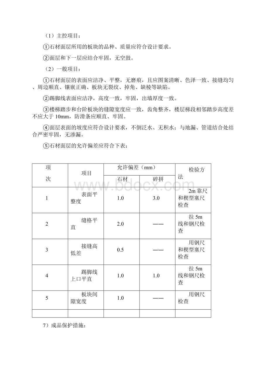 地面装饰工程.docx_第3页