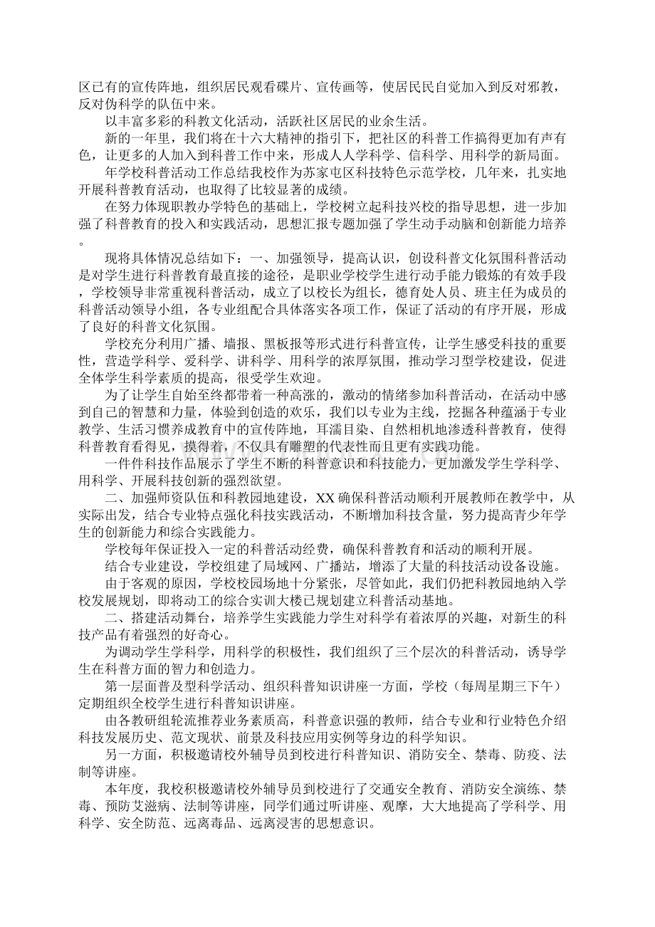 学校科普活动总结Word文件下载.docx_第2页