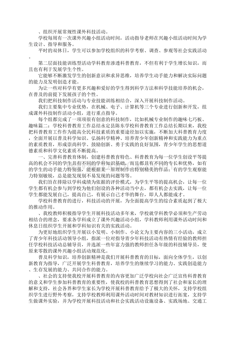 学校科普活动总结Word文件下载.docx_第3页