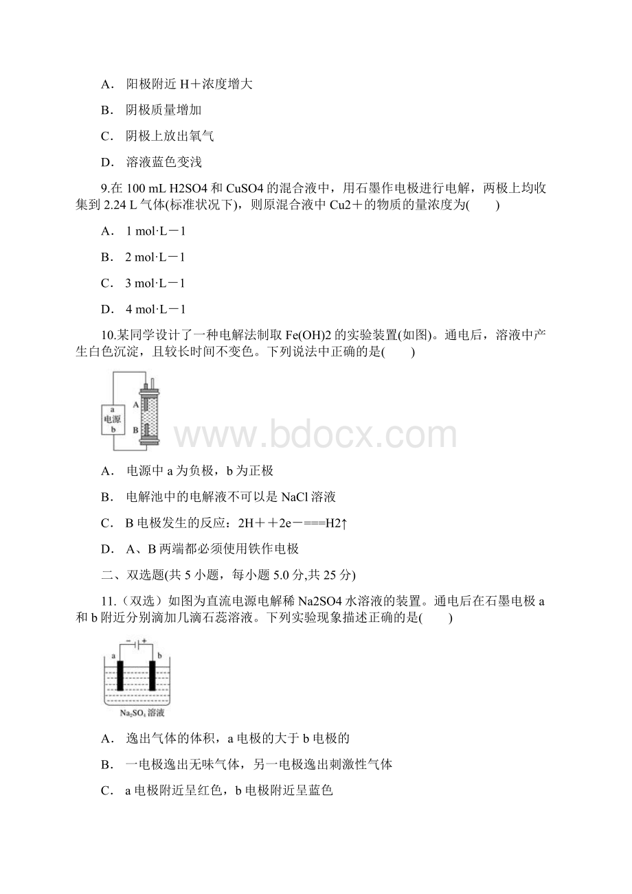 山东省东营市届高考化学第一轮复习过关检测《电化学基础》含答案文档格式.docx_第3页