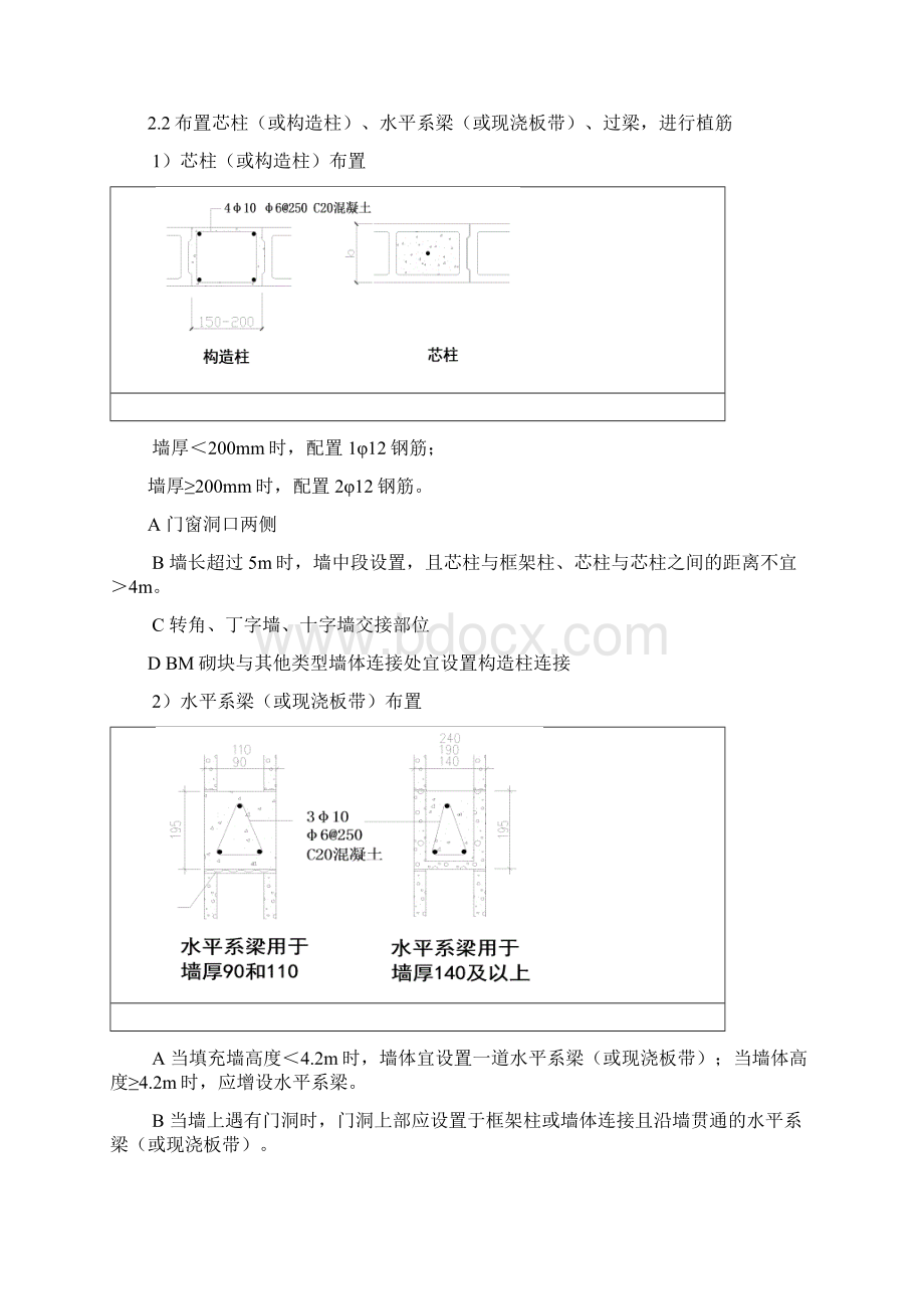 BM砌块施工工艺.docx_第3页