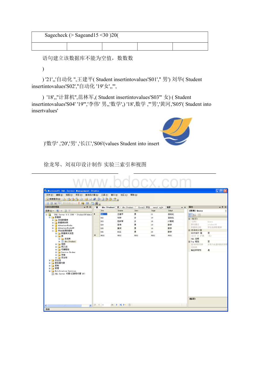 实验三 索引和视图讲解Word格式文档下载.docx_第3页