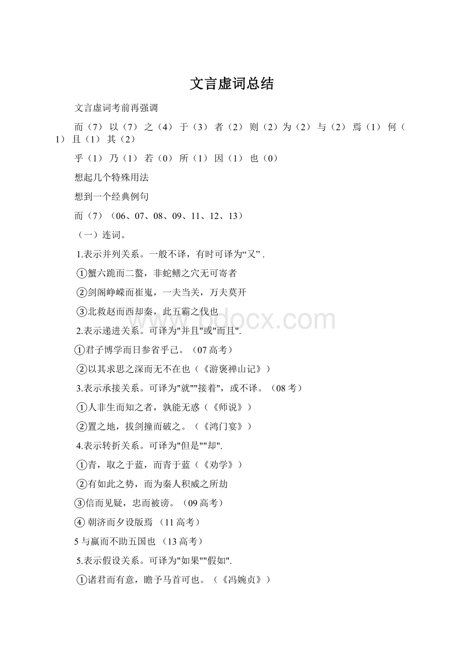 文言虚词总结Word文档格式.docx