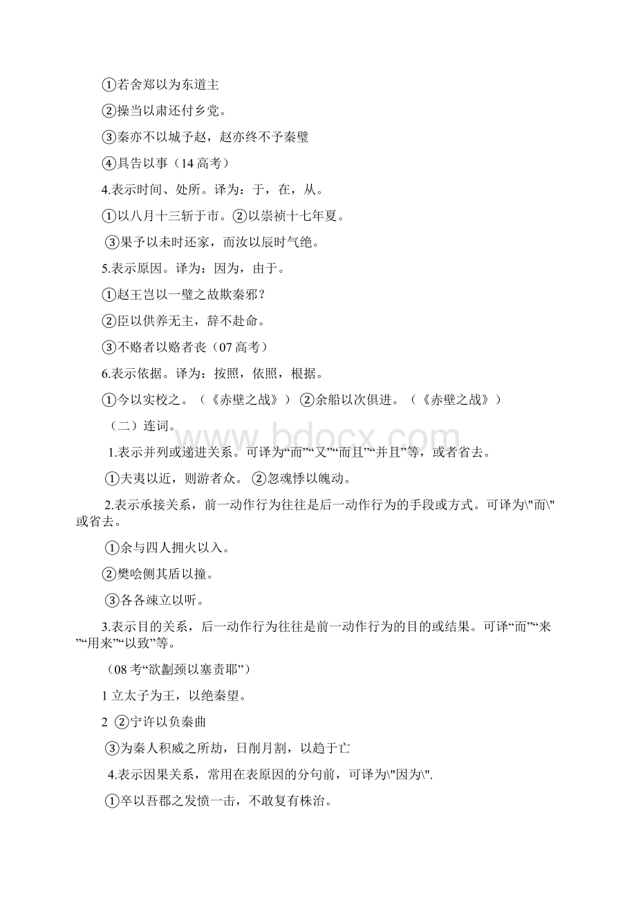 文言虚词总结Word文档格式.docx_第3页