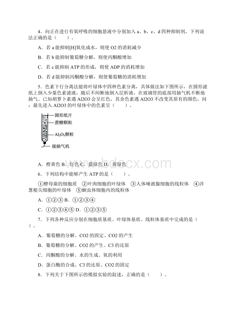 人教课标生物必修1《第5章细胞的能量供应和利用》单元检测.docx_第2页