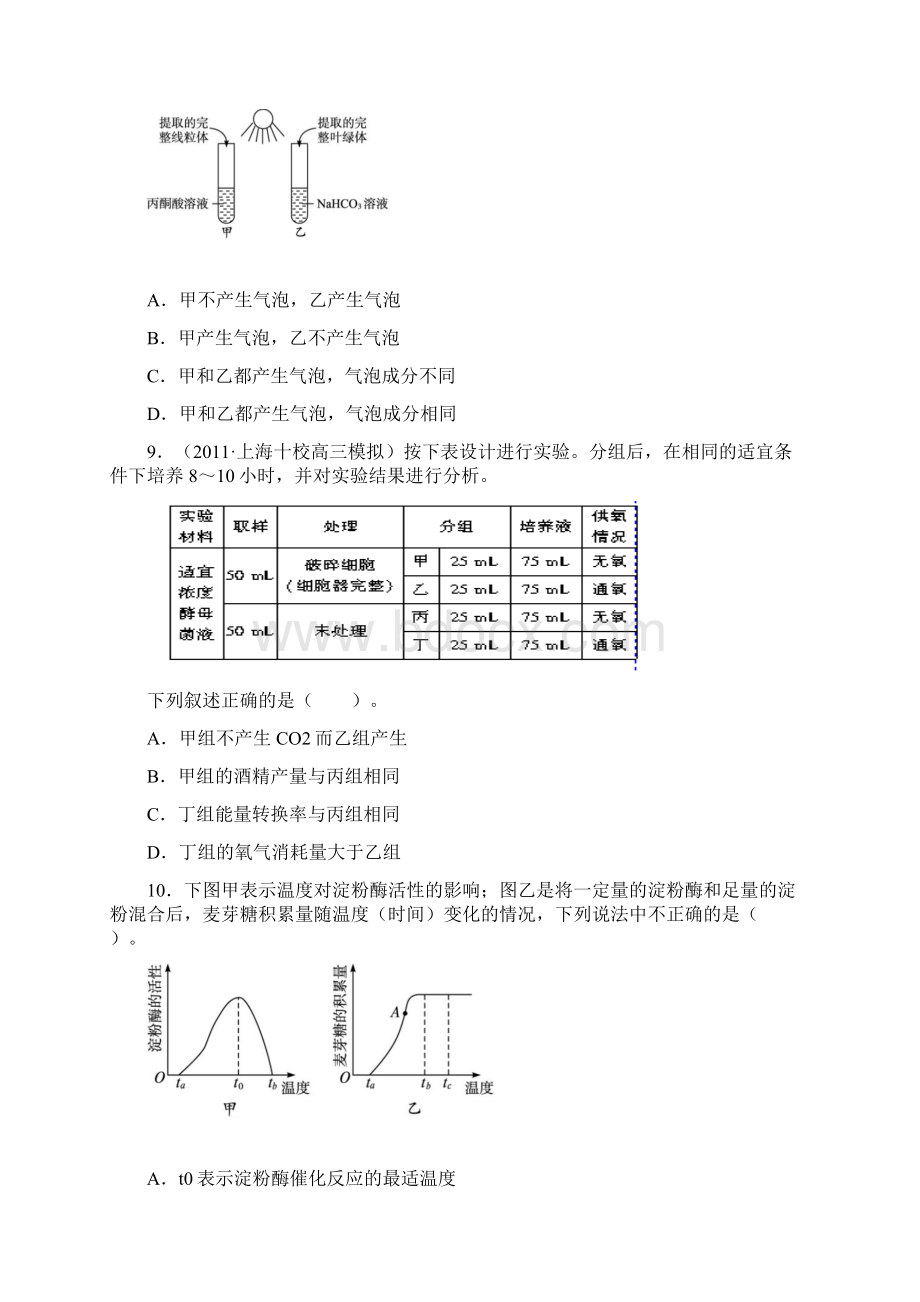 人教课标生物必修1《第5章细胞的能量供应和利用》单元检测.docx_第3页