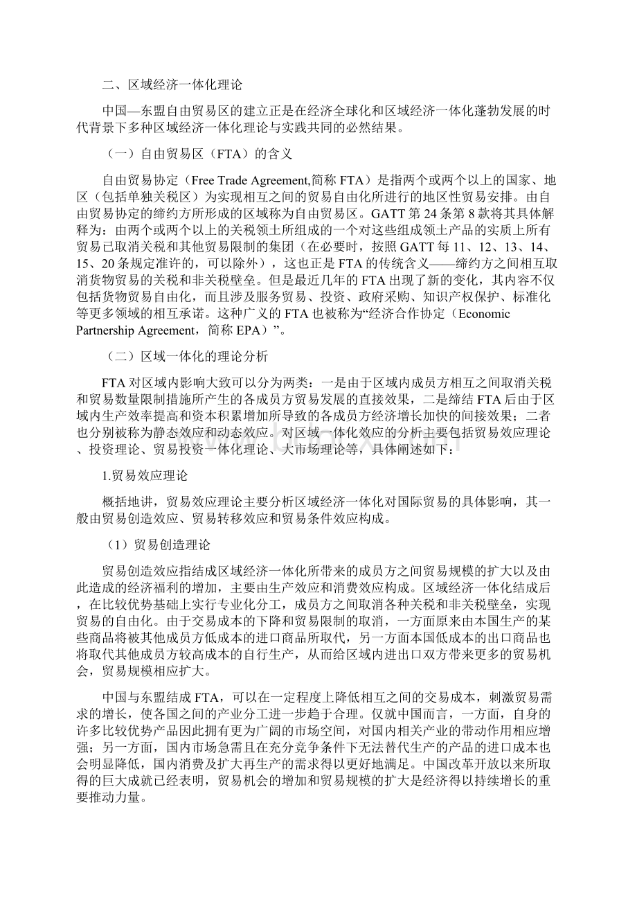 国际经济学论文中国与东盟贸易.docx_第3页