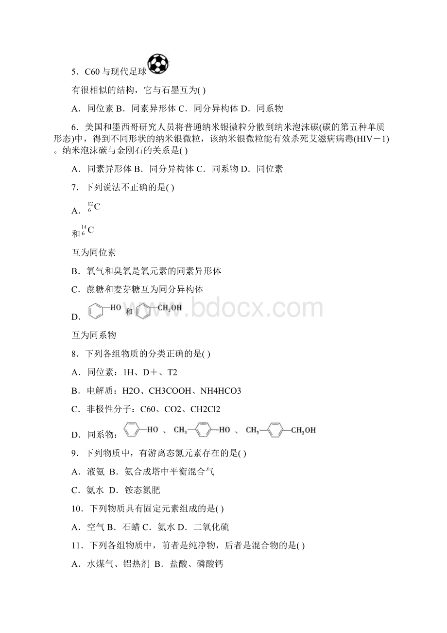 高三化学 新教材 新理念 新设计总复习检测第一单元 基本概念原理.docx_第2页