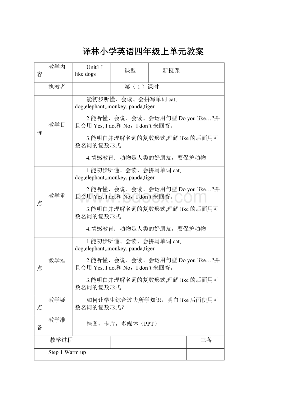 译林小学英语四年级上单元教案.docx