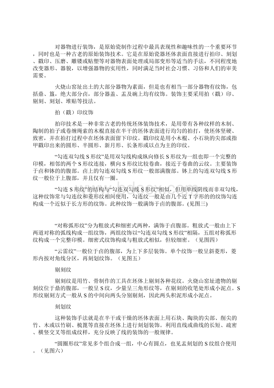 揭秘德清火烧山窑址原始瓷Word下载.docx_第2页