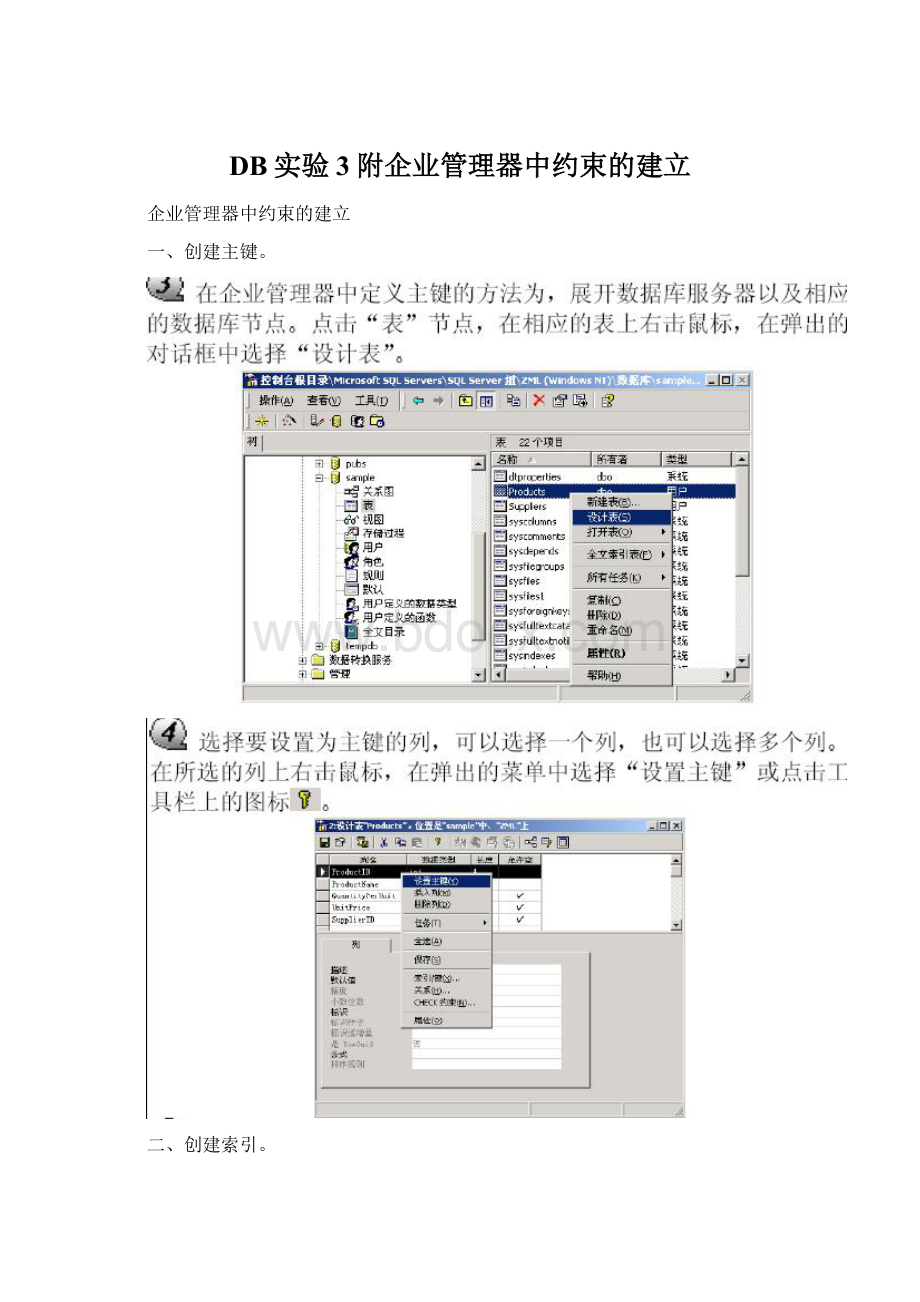 DB实验3附企业管理器中约束的建立.docx_第1页