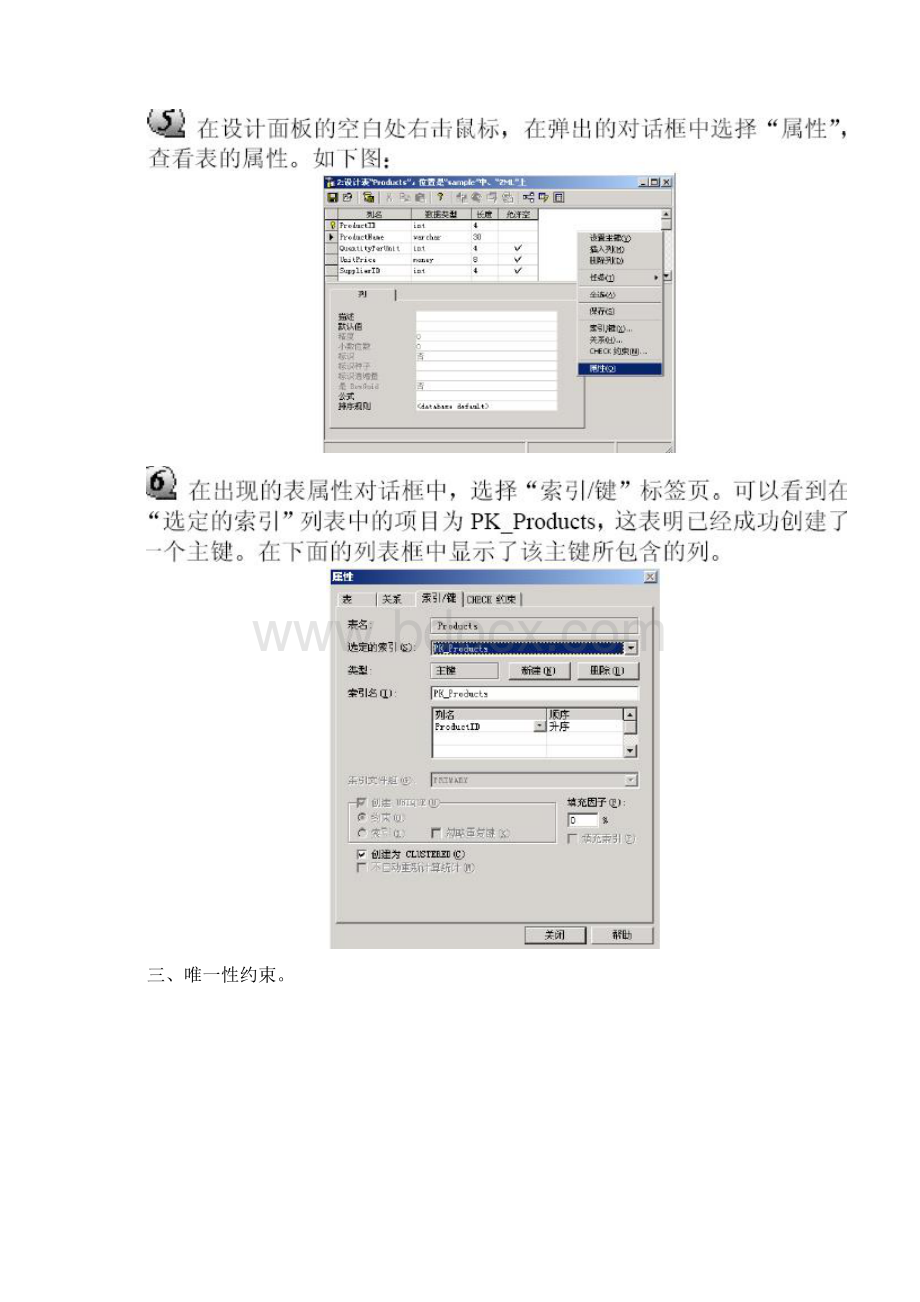 DB实验3附企业管理器中约束的建立.docx_第2页