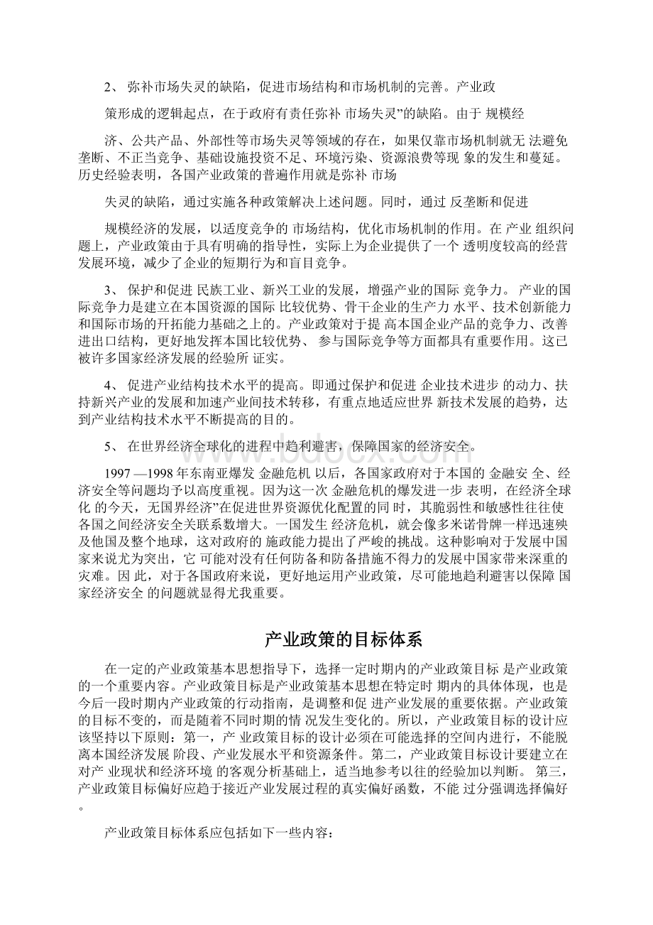 产业政策概述.docx_第3页