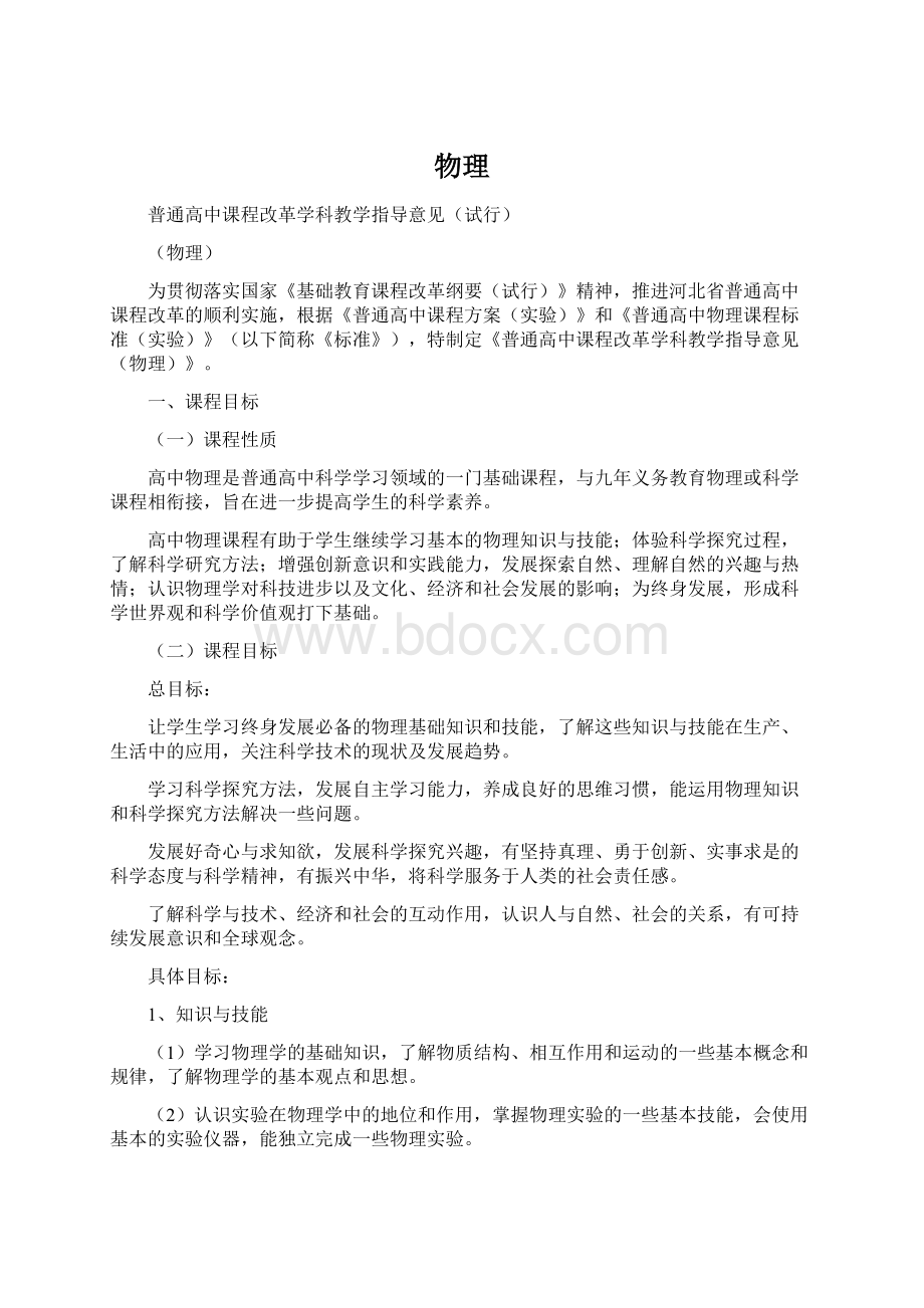 物理文档格式.docx