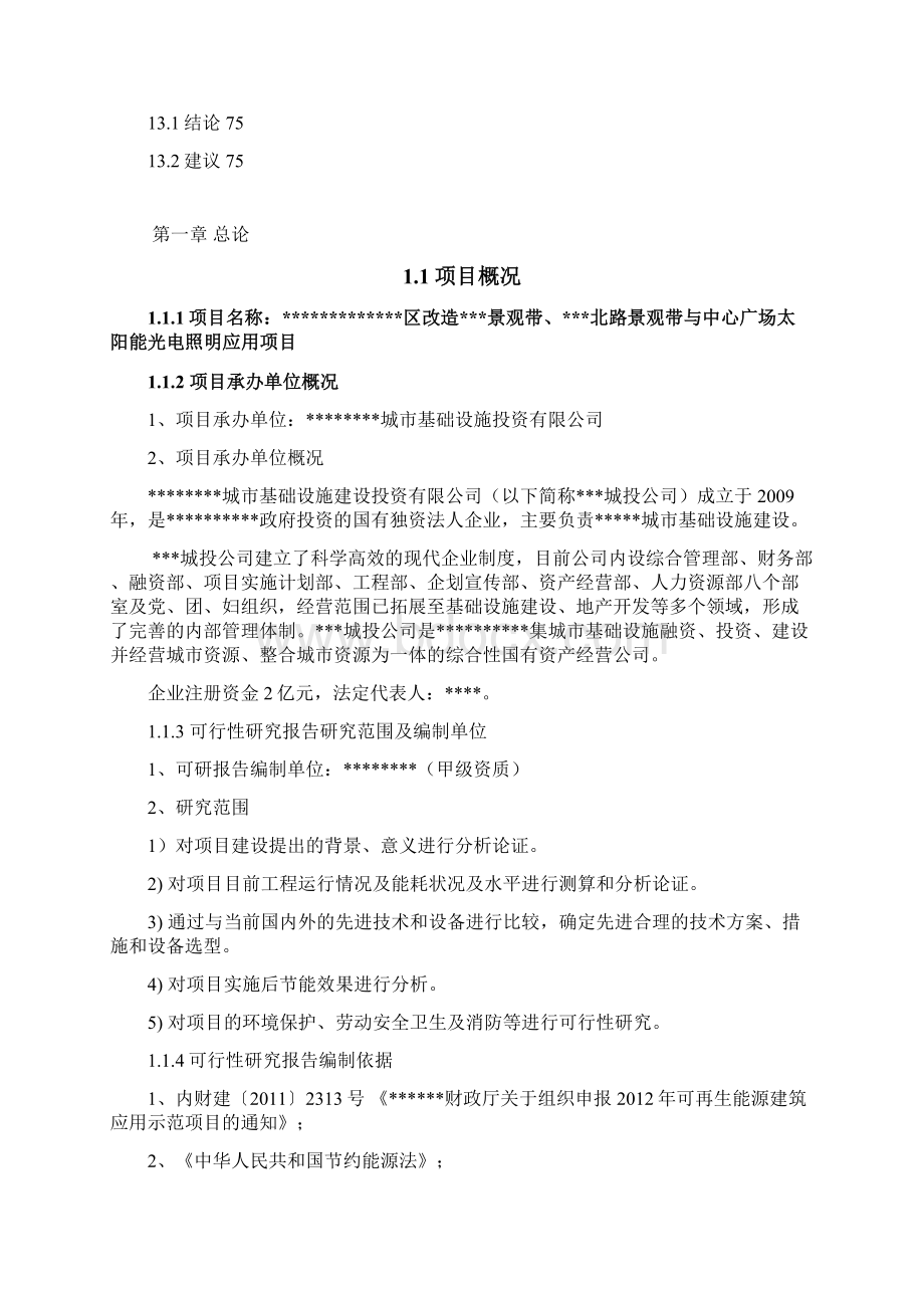 精品太阳能光电照明应用项目可研报告.docx_第3页