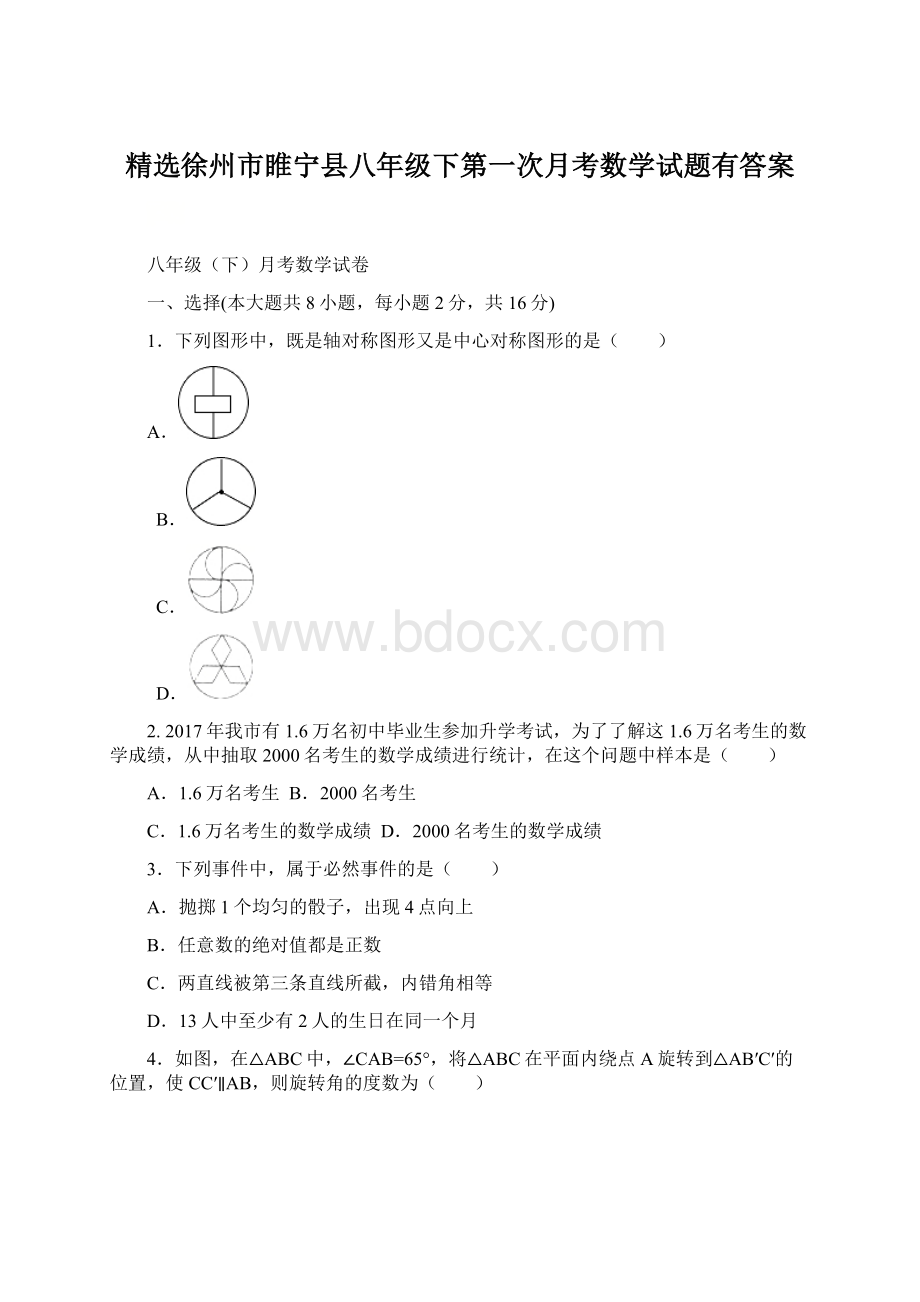 精选徐州市睢宁县八年级下第一次月考数学试题有答案.docx_第1页