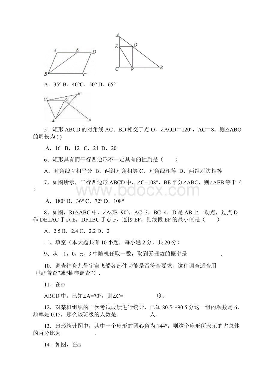 精选徐州市睢宁县八年级下第一次月考数学试题有答案.docx_第2页