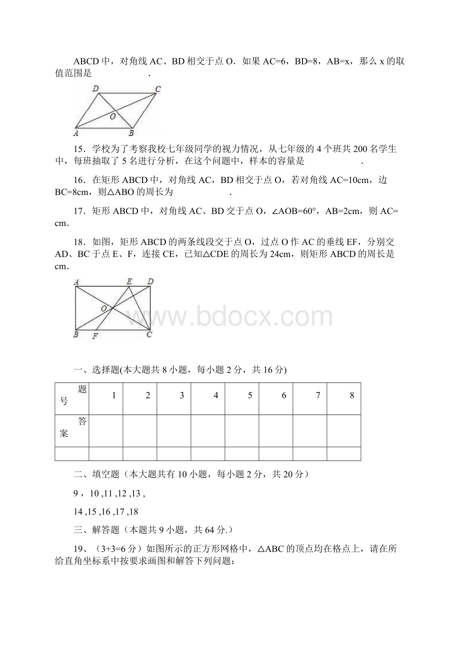 精选徐州市睢宁县八年级下第一次月考数学试题有答案.docx_第3页