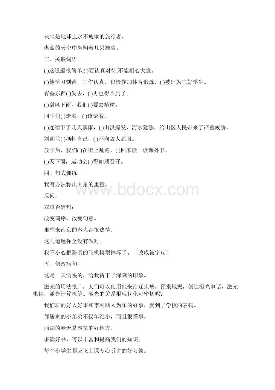 小升初六年级语文总复习题大全204文档格式.docx_第3页