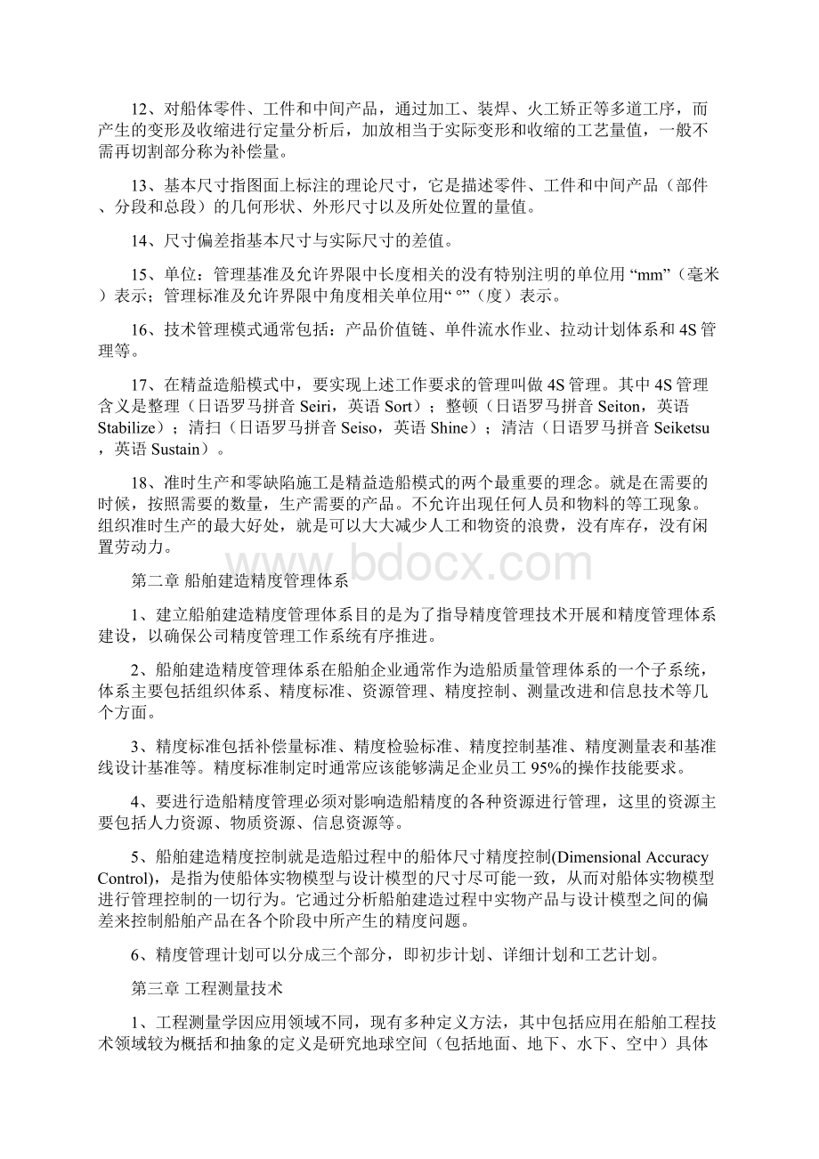 船舶建造精度控制技术1.docx_第2页