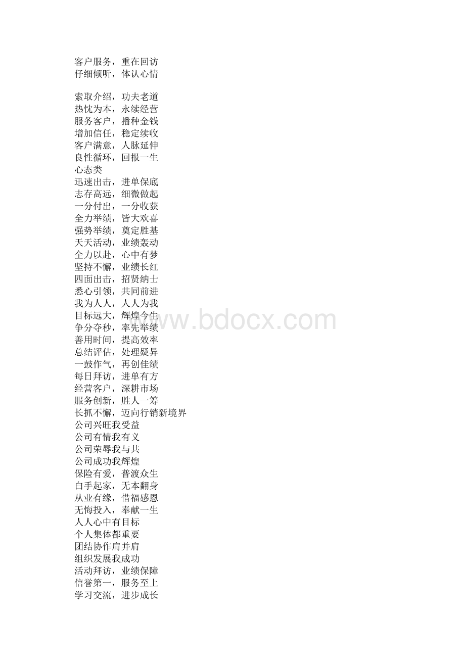 泰康人寿口号文档格式.docx_第2页