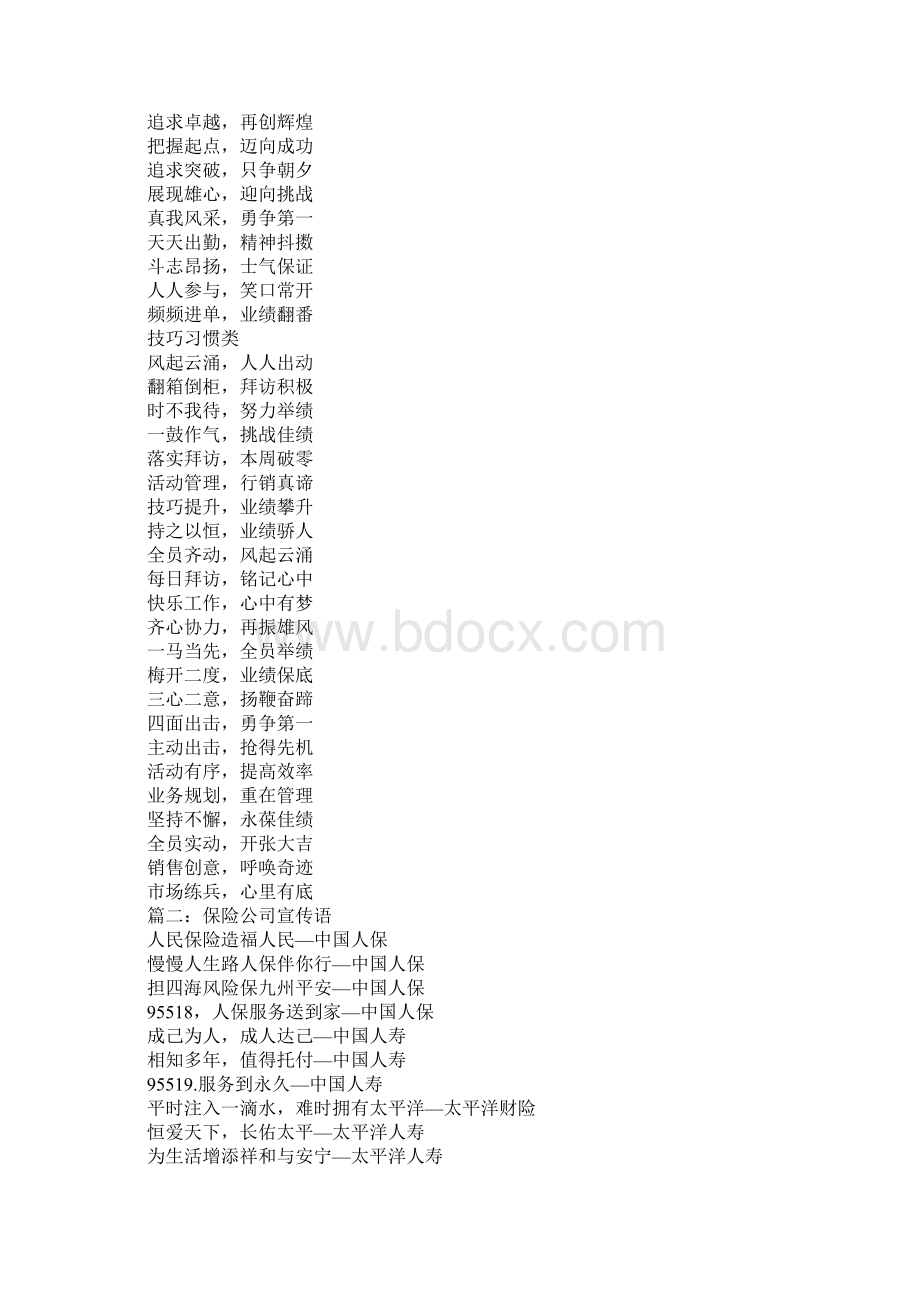 泰康人寿口号文档格式.docx_第3页