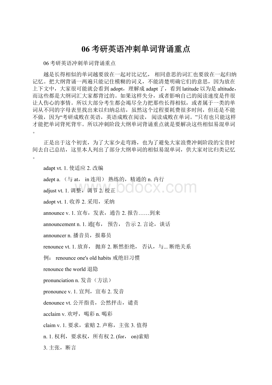 06考研英语冲刺单词背诵重点.docx_第1页