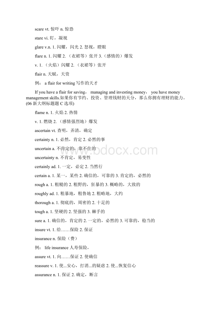 06考研英语冲刺单词背诵重点.docx_第3页