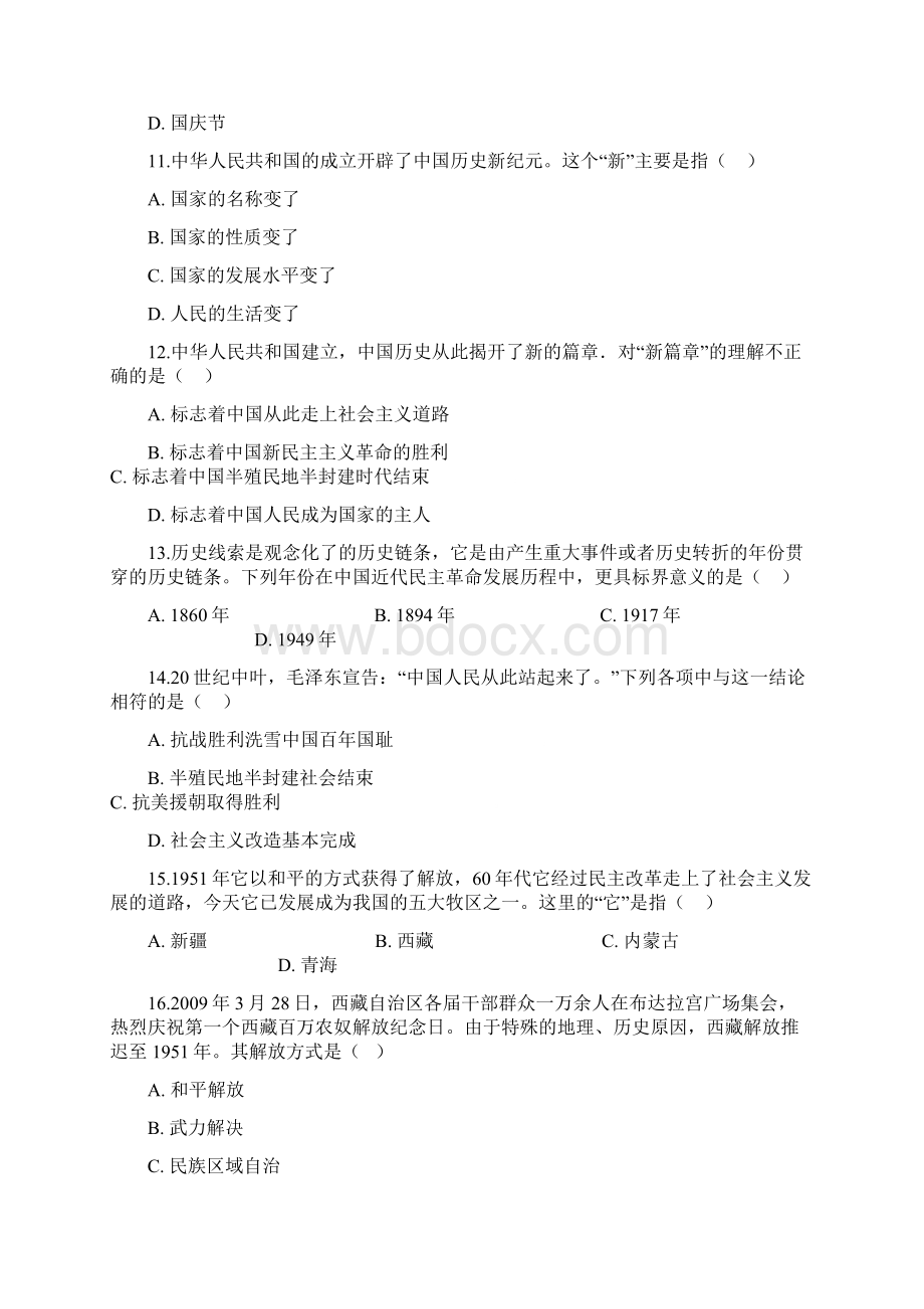 八年级历史下册第一单元第一课中华人民共和国成立同步测试.docx_第3页