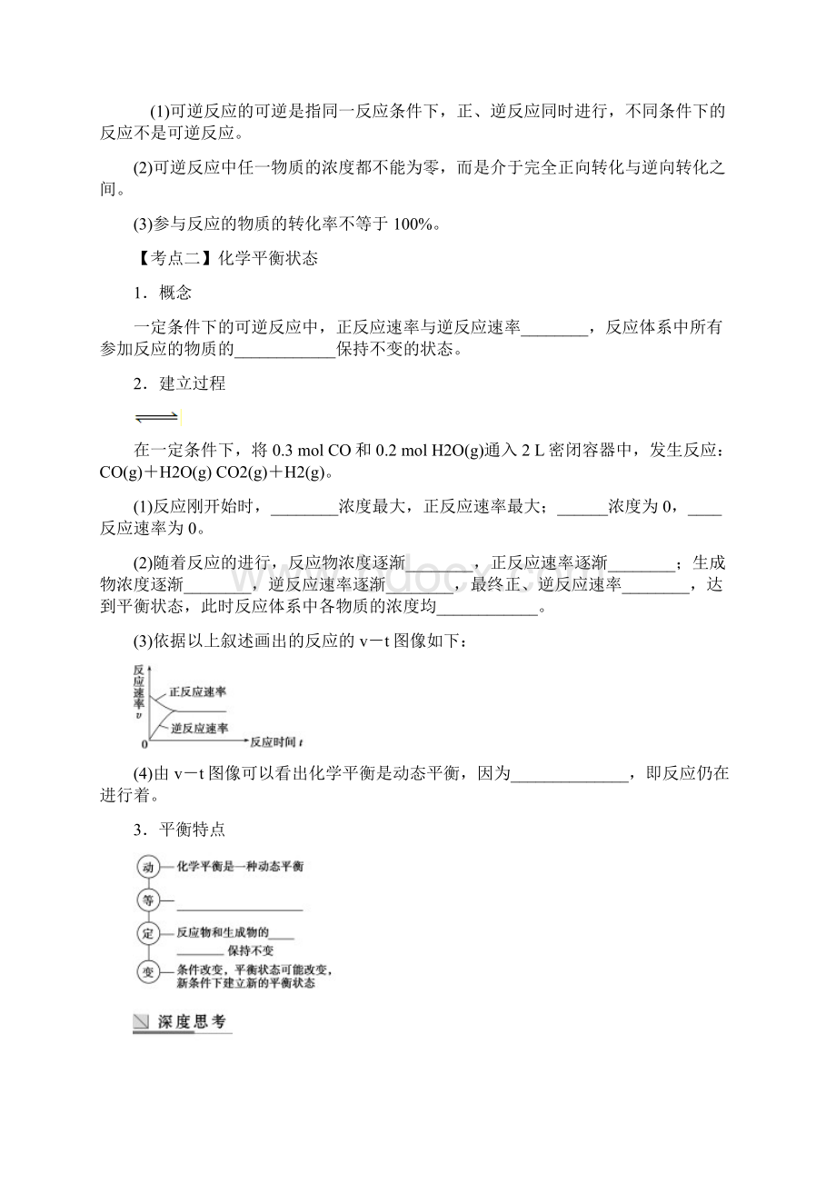 高三化学一轮复习化学测试第七章 第2讲 化学平衡状态.docx_第2页